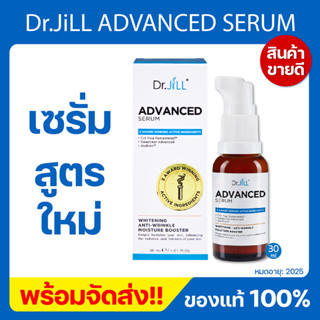 *พร้อมส่ง*Dr.JiLL Advanced Serum สูตรใหม่ ล็อตใหม่🔥มีสติ๊กเกอร์ทอง ของแท้100% เซรั่มคุณหมอ ด๊อกเตอร์จิว