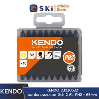 KENDO 23230532 ดอกไขควงลมแฉก สีดำ 2 หัว PH2 × 65mm (10 ชิ้น/แพ็ค) | SKI OFFICIAL