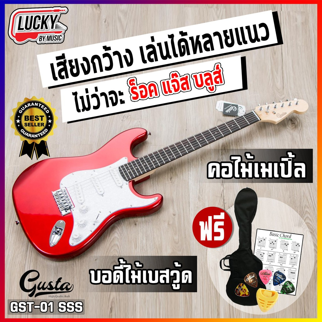 [โค้ดลด1000-📸] กีต้าร์ไฟฟ้า Gusta GST-01 ปิ๊กอัพ SSS เสียงเด้ง เล่นได้หลายแนว พร้อมของแถมสุดคุ้ม