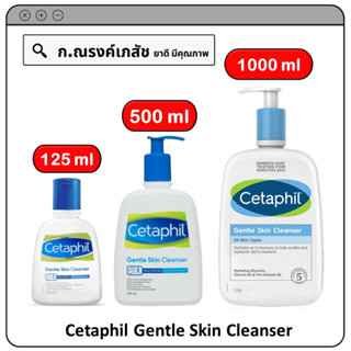 Cetaphil Gentle Skin Cleanser ผลิตภัณฑ์ทำความสะอาดผิวหน้าและผิวกาย