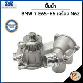 BMW ปั๊มน้ำ / 7 E65 E66 735i Li , 745i Li เครื่อง N62 / SIL MADE IN ITALY ปั๊มน้ำรถ บีเอ็มดับบิว บีเอ็ม 11517586780