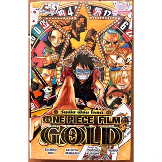 หนังสือนิยาย วันพีช ฟิลม์ โกลด์ ONE PIECE FILM GOLD (มือหนึ่ง)