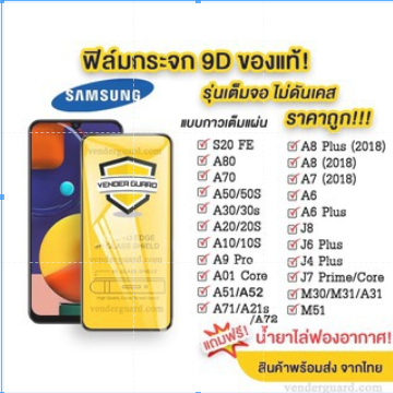 ฟิล์มกระจก 9D แบบเต็มจอ สำหรับ Samsung M21 M31 A30 A50S A30S A51 M52 A6 A6plus A20 A20S A42 A72 A7 2018 A21 A21S S20FE
