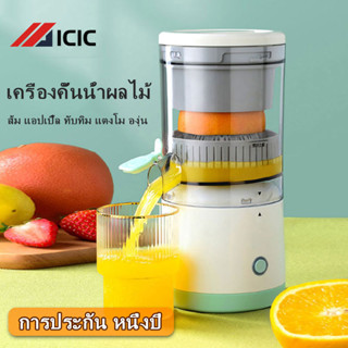 ICIC เครื่องปั่นผลไม้ เครื่องปั่นผลไม้แยกกาก