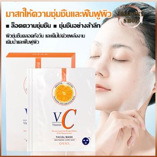 【10 แผ่น】Vitamin Cแผ่นมาส์กหน้า มาส์กวิตามินซี หน้าขาวกระจ่างใส หน้าเนียนนุ่มชุ่มชื้น ลดริ้วรอย มาร์คหน้า มาส์กหน้า(1345