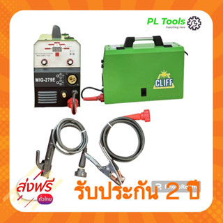 [[ส่งฟรี ไม่ต้องใช้โค้ด]] ตู้เชื่อม 3 ระบบ Cliff รุ่น MIG /MMA/ARC-279E เชื่อมไฟฟ้า ไม่ต้องใช้แก๊ส แนวสวย ไม่มีทะลุ