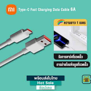 XIAOMI Type-C Fast Charging Data Cable 6A สายชาร์จเร็ว สายชาร์จเสียวหมี่ ความยาว 1 เมตร ชาร์จเร็ว