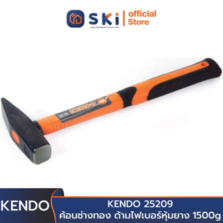 KENDO 25209 ค้อนช่างทอง ด้ามไฟเบอร์หุ้มยาง 1500g | SKI OFFICIAL