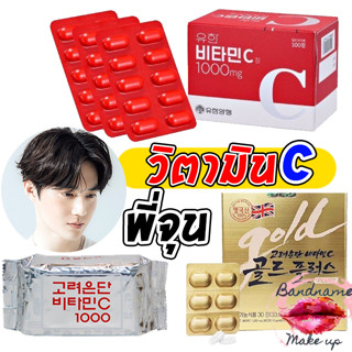 วิตามินซีเกาหลี โคเรียอึนดัน Korea Eundan 1000mg.(อึนดันเงิน/อันดองทอง/คอลลาเจนปลา)