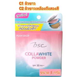 แป้งผสมรองพื้น BSC Colla White Powder ตลับมีกระจก