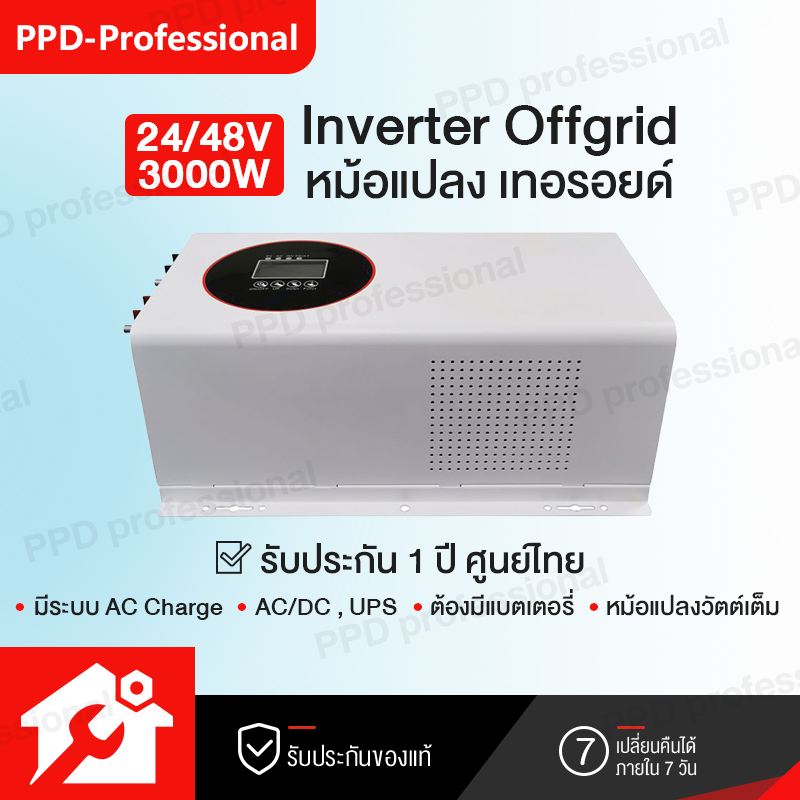 PPD Inverter 24v 3000w - 48v 3000w หม้อแปลงเทอรอยด์ ของแท้ วัตต์เต็ม pure sine wave อินเวอร์เตอร์ เพ