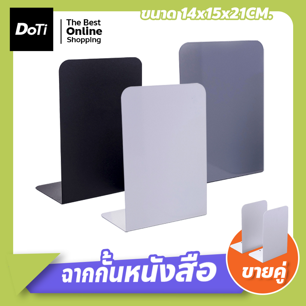 ที่กั้นหนังสือโลหะ 1คู่ (2ชิ้น) book divider ที่จัดระเบียบหนังสือ ทรงL