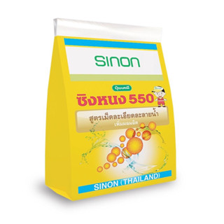 ปุ๋ยเกล็ด ซิงหนง 550 15-13-10 เพิ่มราก เร่งการแตกใบ ลำต้นสมบูรณ์ เพิ่มผลผลิต 1 กิโลกรัม