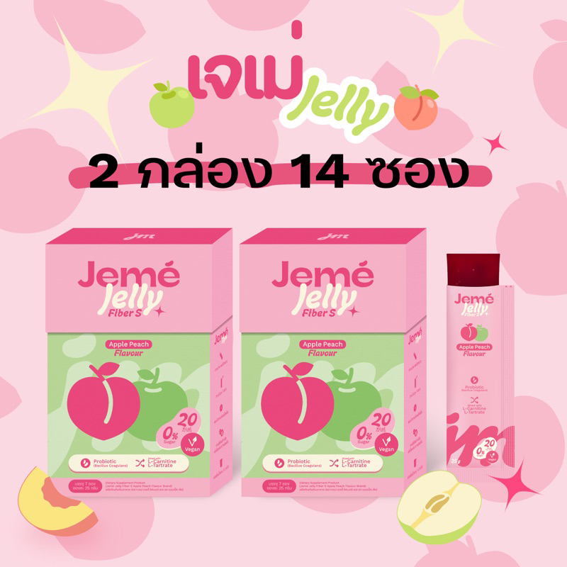 โปร 2 กล่อง - Jeme Jelly Fiber S เจเม่เจลลี่พุงยุบ รส Apple Peach 🍏🍑