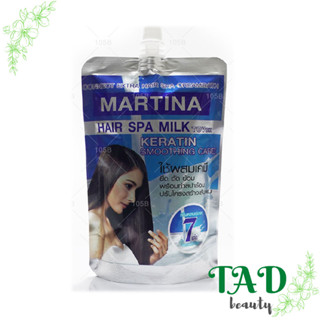 Martina Martina Hair Spa Milk มาร์ทีน่า ทรีทเม้นท์ แฮร์สปาน้ำนม  แว๊กซ์ ทรีทเม้นดูแลผม (130 มล.) 1 ชิ้น