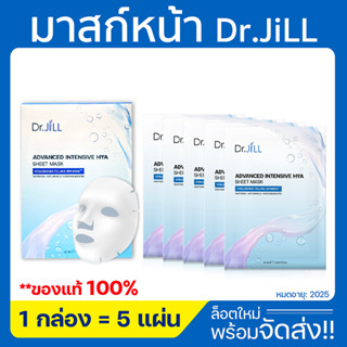 *พร้อมส่ง*Dr.Jill Advanced Intensive HYA Sheet Mask (1กล่อง 5ชิ้น)