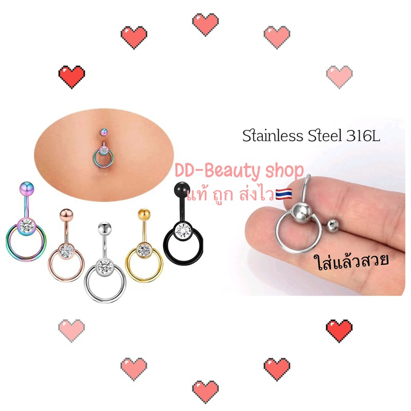 SD09 จิวสะดือ จิวเพชร Stainless 316L สแตนเลสแท้ ก้าน 1.6 mm. ยาว 8/10 mm. แบบเพชร/บอล จิวสะดือก้านสั้น