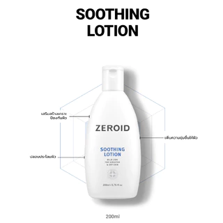 ซีรอย Zeroid Soothing Lotion 200ml โลชั่นเพื่อคนผิวแห้งและบอบบาง พร้อมปลอบประโลมผิว ผิวแข็งแรง
