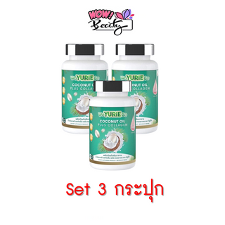 เซ็ต3กระปุกWeYurieCoวียูรีโค่ YuRie CoCo ยูริ โคโค่ น้ำมันมะพร้าวสกัดเย็นผสมคอลลาเจนจากเกาหลี 40 แคปซูล