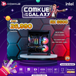 Comkub of the Galaxy Set 29