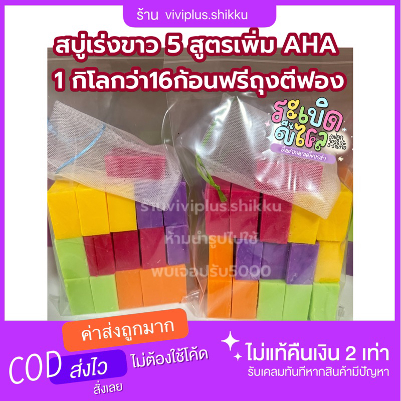 สบู่5สูตรตัวแรง สบู่เปิดผิวขาว สบู่ระเบิดขี้ไคล 14ก้อนฟรีถุงตีฟอง