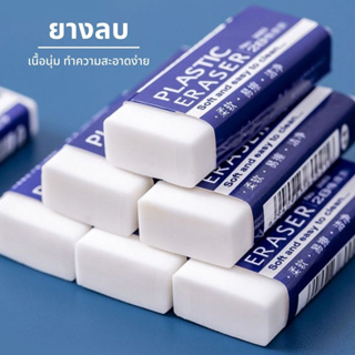 ยางลบดินสอ 2B No.3083 แบบก้อน ลบสะอาด ขาย 1 ก้อน (พร้อมส่งในไทย)