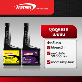 Fortron ชุดดูแลรถเบนซิน (Gasohol Plus+Oil Fortifier)