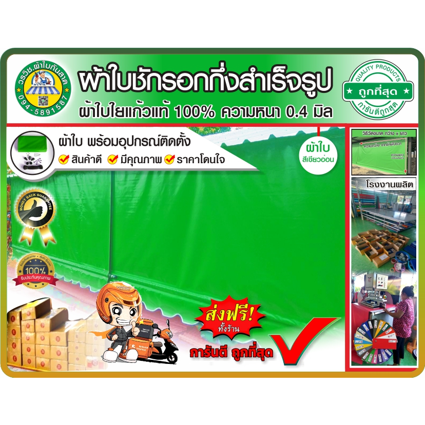 🚩ผ้าใบชักรอกกึ่งสำเร็จรูป (💚สีเขียวอ่อน) 🌦กันแดด กันฝน100% สำหรับติดตั้งเองได้ 👍สินค้าคุณภาพ  🚚มีบริการเก็บเงินปลายทาง