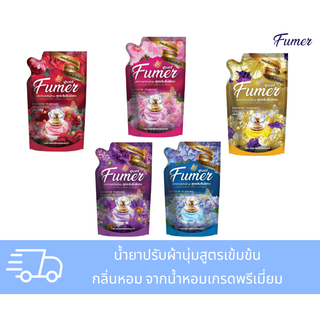 FUMER ฟูเมอร์ น้ำยาปรับผ้านุ่ม สูตรเข้มข้น พรีเมี่ยมเพอร์ฟูม