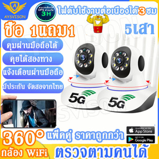 5G ซื้อ 1แถม1 แพ็คคู่สุดคุ้ม 5ล้านพิกเซล ptz 5GWIFI ip camera HD 5MP​ กล้องวงจรปิดไร้สาย ภาพคมชัด กล้องหมุนได้​355อง