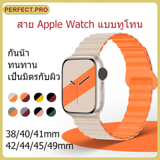 สายนาฬิกาซิลิโคนแม่เหล็กกันน้ำ iwatch 8/7/6/5/4/3/2/1 สายนาฬิกาสองสี 49mm38mm40mm41mm42mm44mm45mm