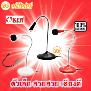 ✅แท้100% OKER Microphone ไมค์คอม BK-2 ไมโครโฟน คอมพิวเตอร์ ตั้งโต๊ะ #CC BK-2