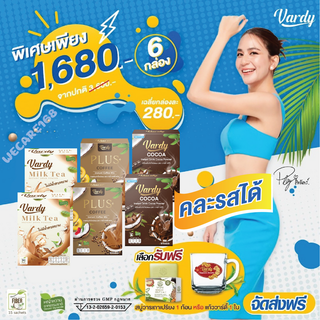 🌟NEW🌟วาร์ดี้โปรคละรส กาแฟพลัส ชาไทย โกโก้ เคล็ดลับหุ่นสวยสุขภาพดี ต้องวาร์ดี้ สินค้าพร้อมส่ง ของแท้ 💯เห็นผลไว!!