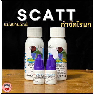 *Repost*แบ่งจำหน่ายscatt ขนาด 3ml/5ml