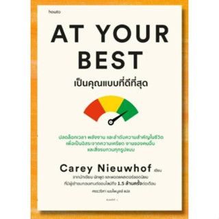 At Your Best เป็นคุณแบบที่ดีที่สุด