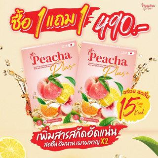 ของแท้ 💯% [1 แถม 1💥] PeachaPlus 🍑🍋ชาพีชเลม่อน ลดพุง ลดบวม เผาผลาญไขมัน