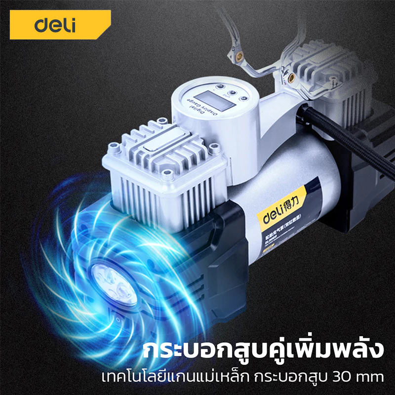 Deli ปั๊มลมไฟฟ้าพกพาสำหรับรถยนต์ thumbnail 4