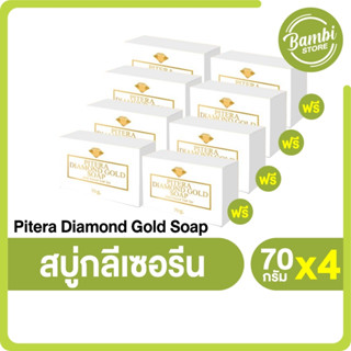 (พร้อมส่ง) Pitera Diamond Gold Soap พิเทร่า สบู่กลีเซอรีน สบู่ทำความสะอาดผิว ลดริ้วรอย สบู่ล้างหน้า จำนวน 8 ก้อน