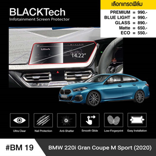 {AMR6Kลด130} ARCTIC ฟิล์มกันรอยหน้าจอรถยนต์ BMW Series2 220i (2020) จอขนาด 14.22 นิ้ว (BM19)  มี 5 เกรดให้เลือก