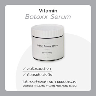 วิตามินเจลสปาหน้า เจลนวดหน้า เจลมาร์คหน้า (Vitamin Botoxx Serum)  วิตามินสูตรโบท็อกซ์