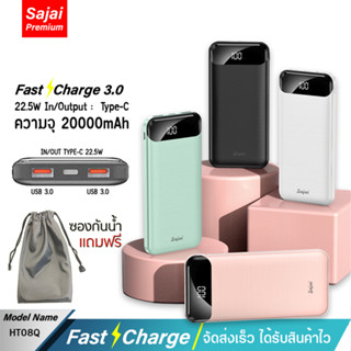 รับประกัน 1 ปี Yoobao Sajai HT08Q 20000mAh 22.5W (ฟรีซองกันน้ำ) จอLED Quick Charge Type-C ชาร์จออกได้ PD20W/18W 22.5W