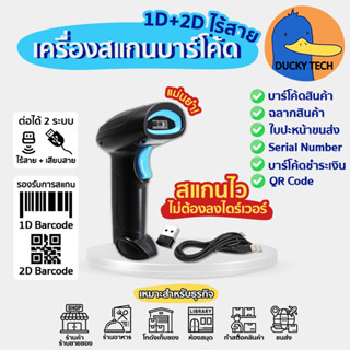 เครื่องอ่านบาร์โค้ด Wireless สแกนเร็ว แม่นยำ รองรับ 1D 2D เครื่องยิงบาร์โค้ด สแกน บาร์โค้ด เครื่องสแกนบาร์โค้ด ไร้สาย