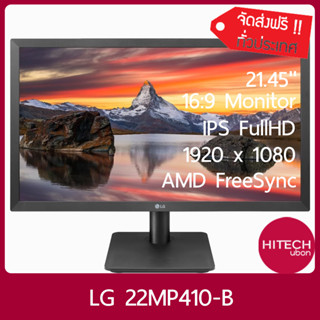 [จัดส่งฟรี!!!] LG 21.5" 22MP410-B (VA,VGA,HDMI) 75Hz Freesync Monitor จอคอมพิวเตอร์ จอมอนิเตอร์ - HITECHubon