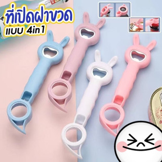 ที่เปิดขวด แบบ 4 in 1