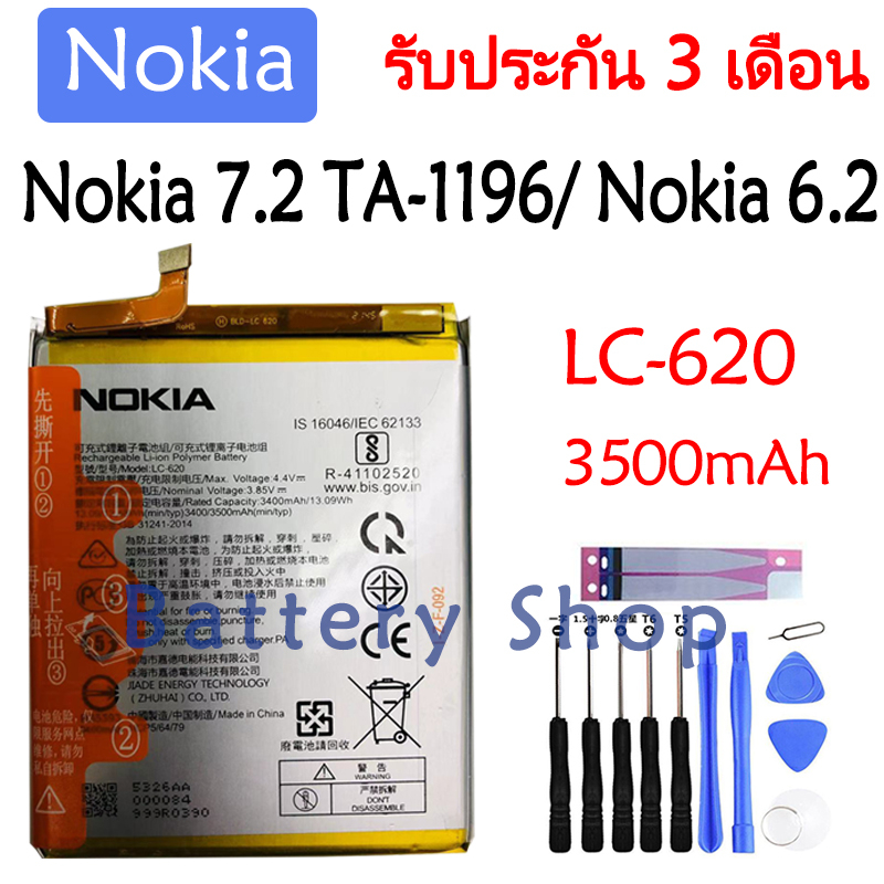แบตเตอรี่ Nokia 7.2 (TA-1196 TA-1181) / Nokia 6.2 (TA-1198 TA-1200) battery LC-620 3500mAh รับประกัน