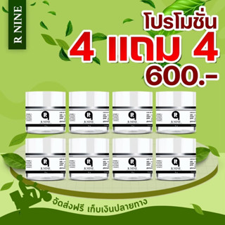 4แถม4ครีมหน้าขาวอาร์ไนท์ RNINE  WHITENING CREAM ครีมR9 หน้าขาวใสอาร์ไนท์ สลายฝ้าหน้าเด้ง ขนาด 10 กรัม