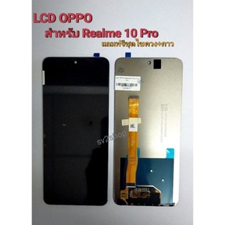 หน้าจอใช้ สำหรับ oppo LCD oppo Realme 10 pro หน้าจอ+ทัชสกรีน แถมฟรีชุดไขควง