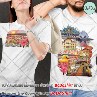 เสื้ออุดร เสื้อไทยแลนด์ ของฝากอุดรธานี by BaDa