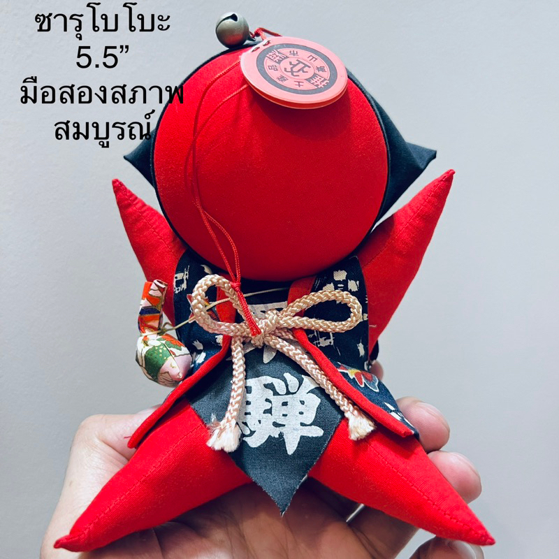 #พวงกุญแจ #ตุ๊กตา #นำโชค #ซารุโบโบะ #เครื่องรางญี่ปุ่น #เครื่องรางนําโชค #เครื่องรางเสริมดวง #5.5” #