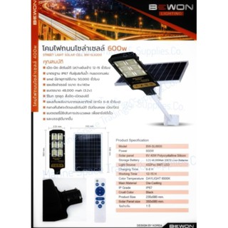 โคมไฟถนน โซล่าเซลล์ 600วัตต์ High SOLAR Street LED Light 600Watt